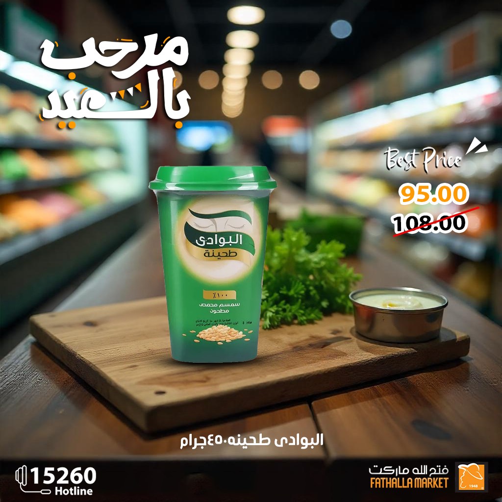 fathalla offers from 26mar to 26mar 2025 عروض فتح الله من 26 مارس حتى 26 مارس 2025 صفحة رقم 24